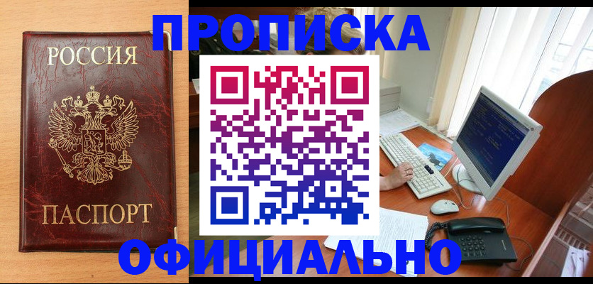прописка в квартире в Ельце