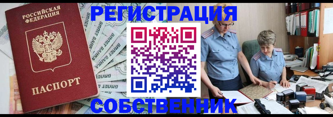 временная регистрация поиск в Ельце