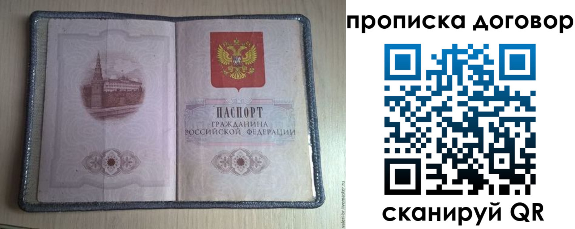 прописка для работы в Ельце