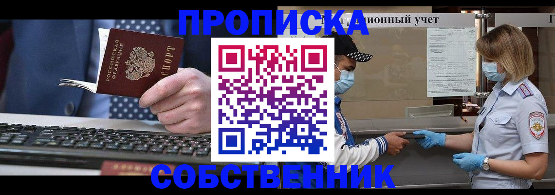 временная регистрация недорого в Ельце