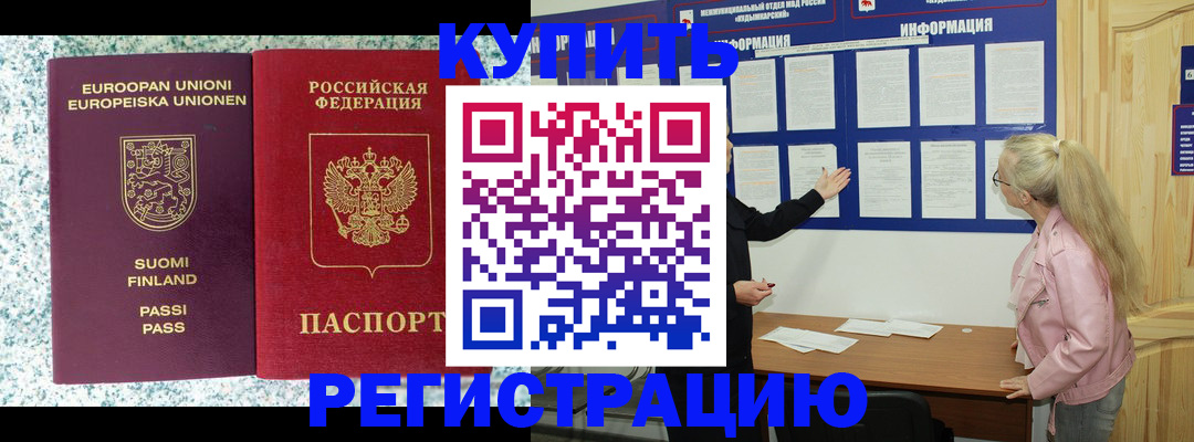прописка для кредита в Ельце