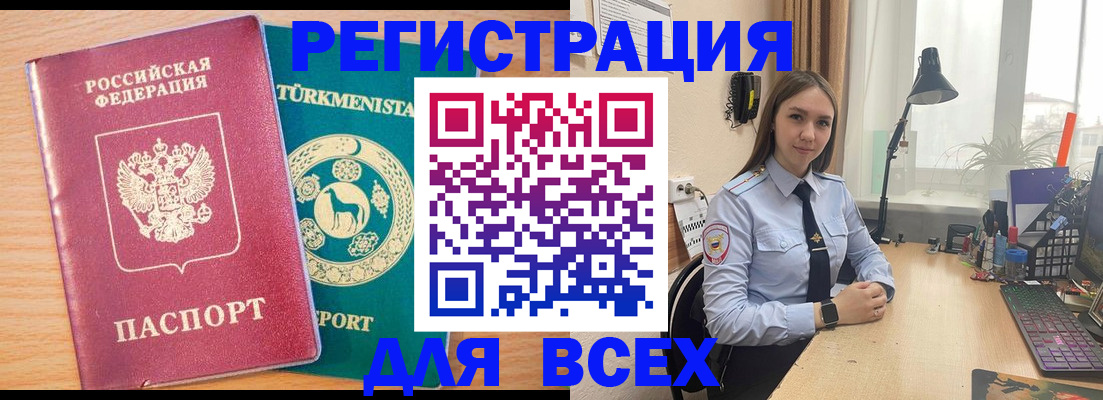 прописка ребенка в Ельце