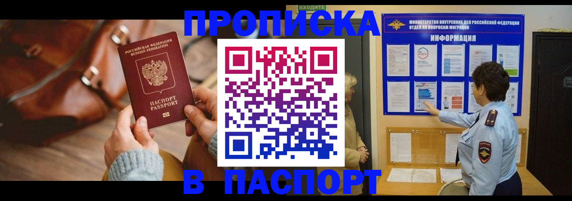прописка в квартире в Ельце