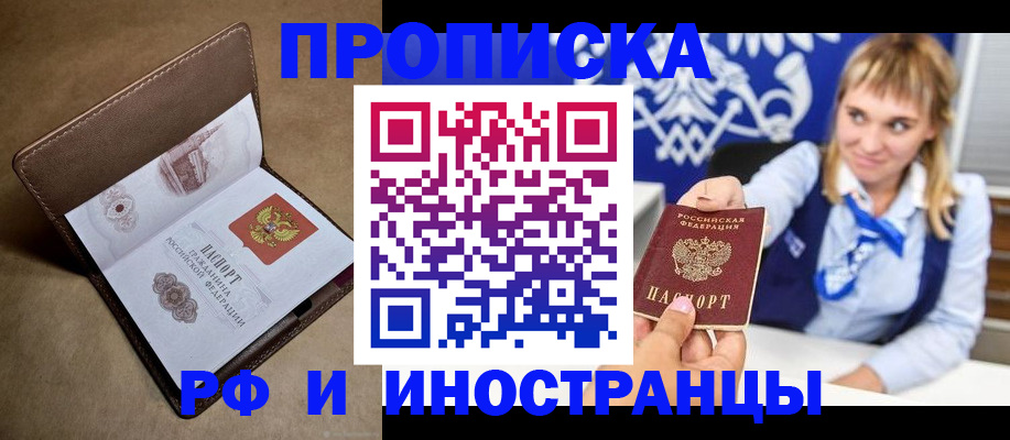 прописка в Ельце