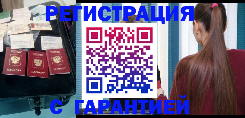 временная регистрация гарантия в Ельце