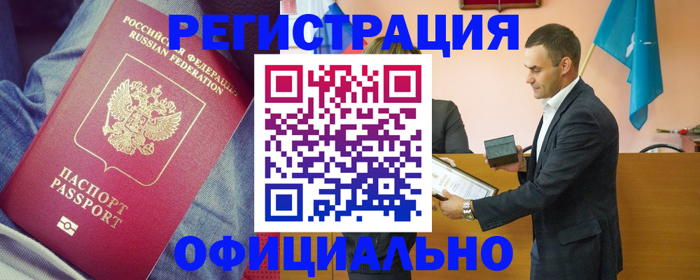 временная регистрация для всех в Ельце